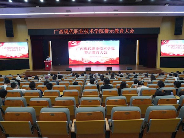 我校召开警示教育大会 提升教职工廉洁自律意识